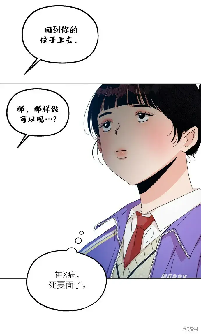 《金字塔游戏》第48话图8