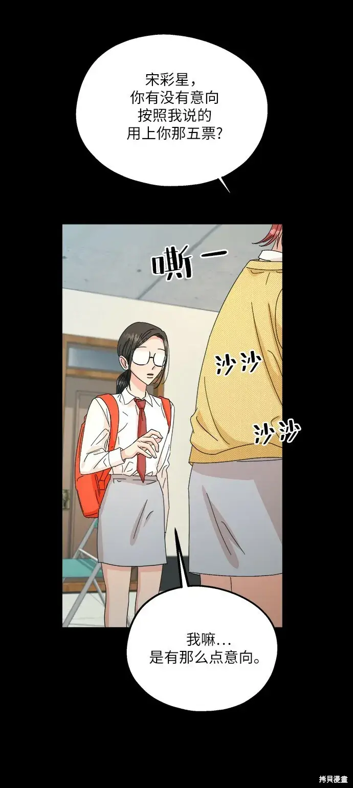 《金字塔游戏》第49话图14