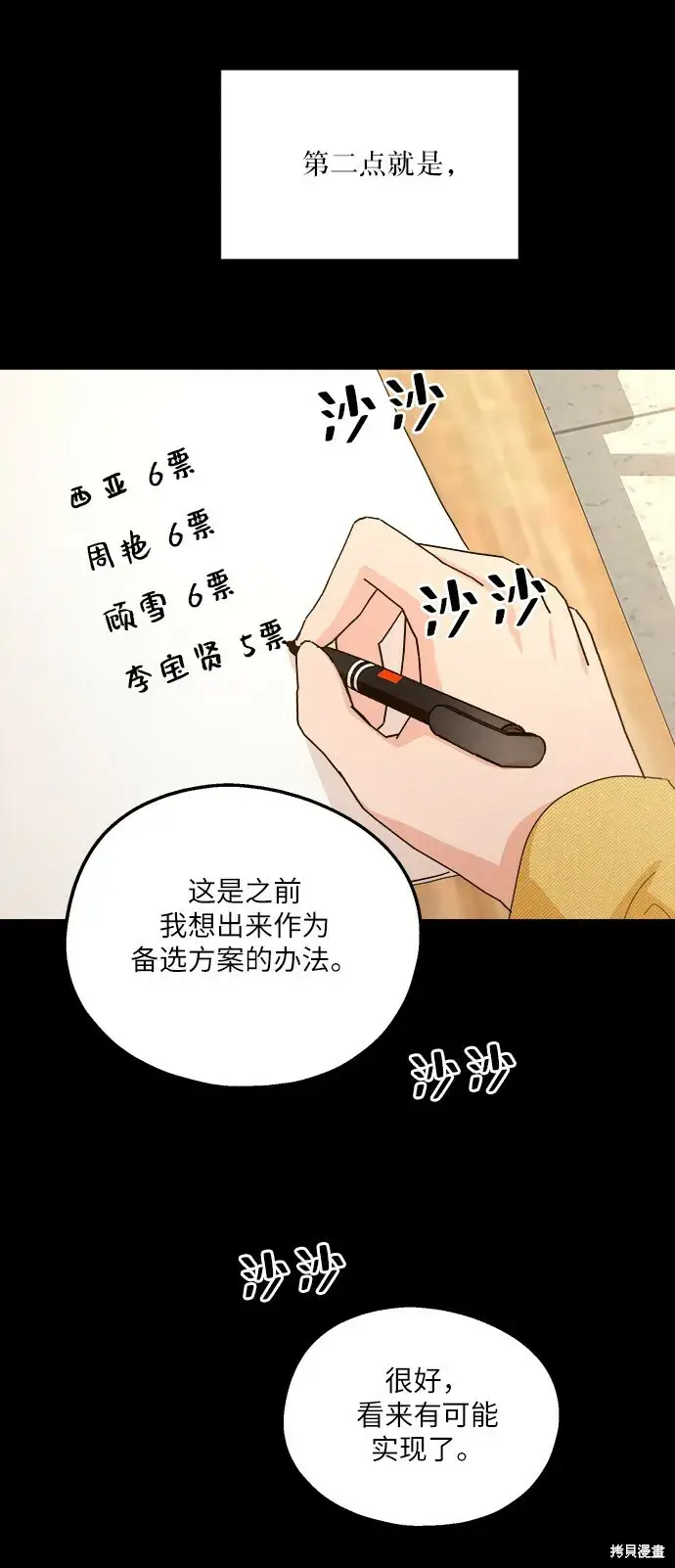 《金字塔游戏》第49话图15