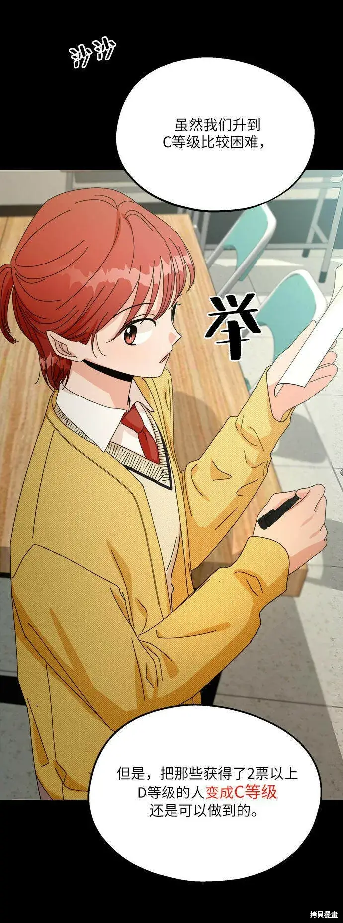 《金字塔游戏》第49话图16
