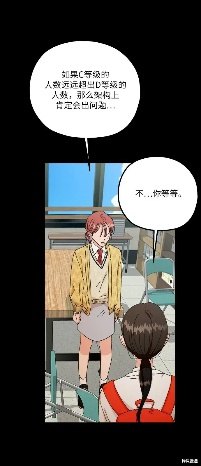 《金字塔游戏》第49话图18