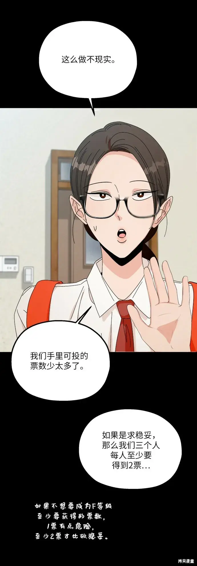 《金字塔游戏》第49话图19
