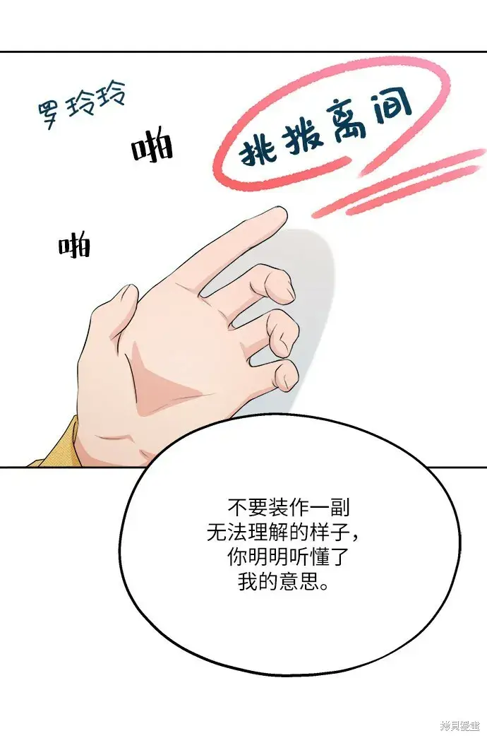 《金字塔游戏》第49话图33