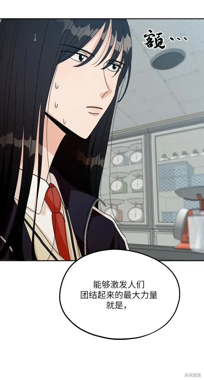 《金字塔游戏》第49话图34