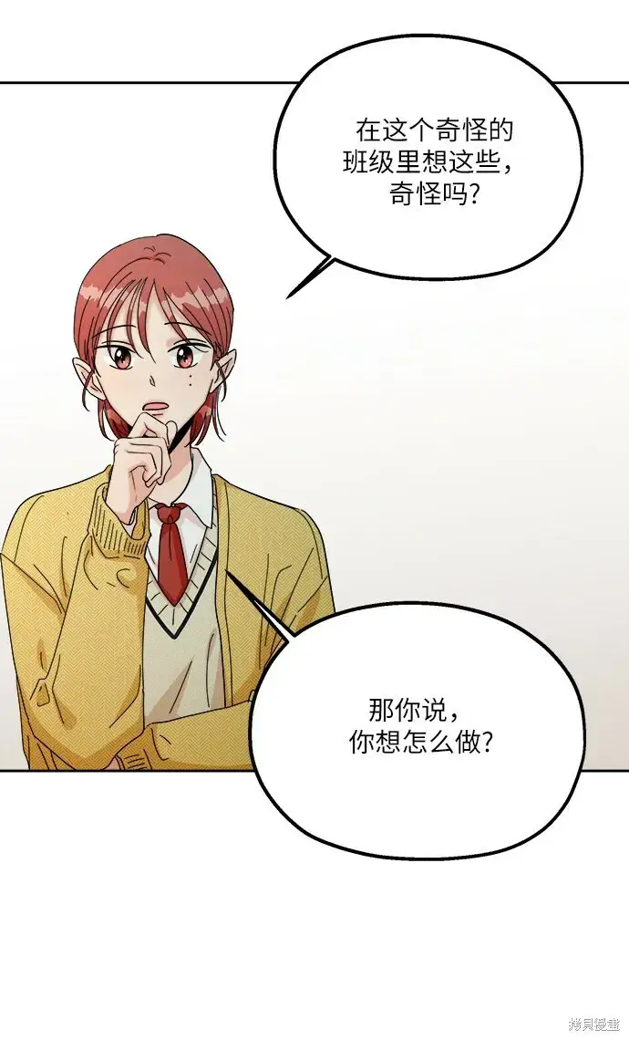 《金字塔游戏》第49话图38