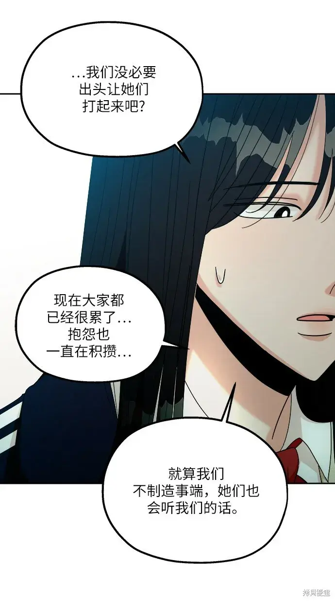 《金字塔游戏》第49话图39
