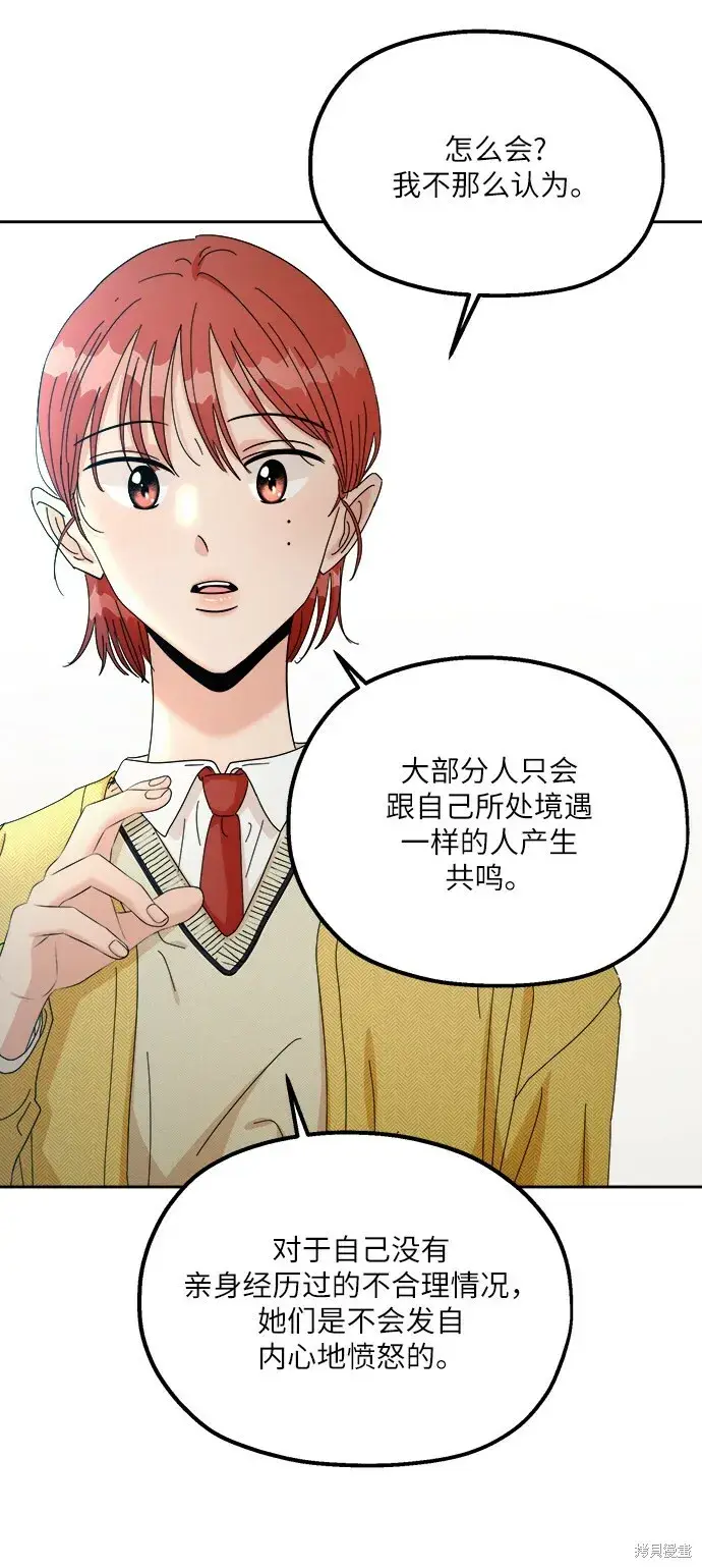 《金字塔游戏》第49话图40