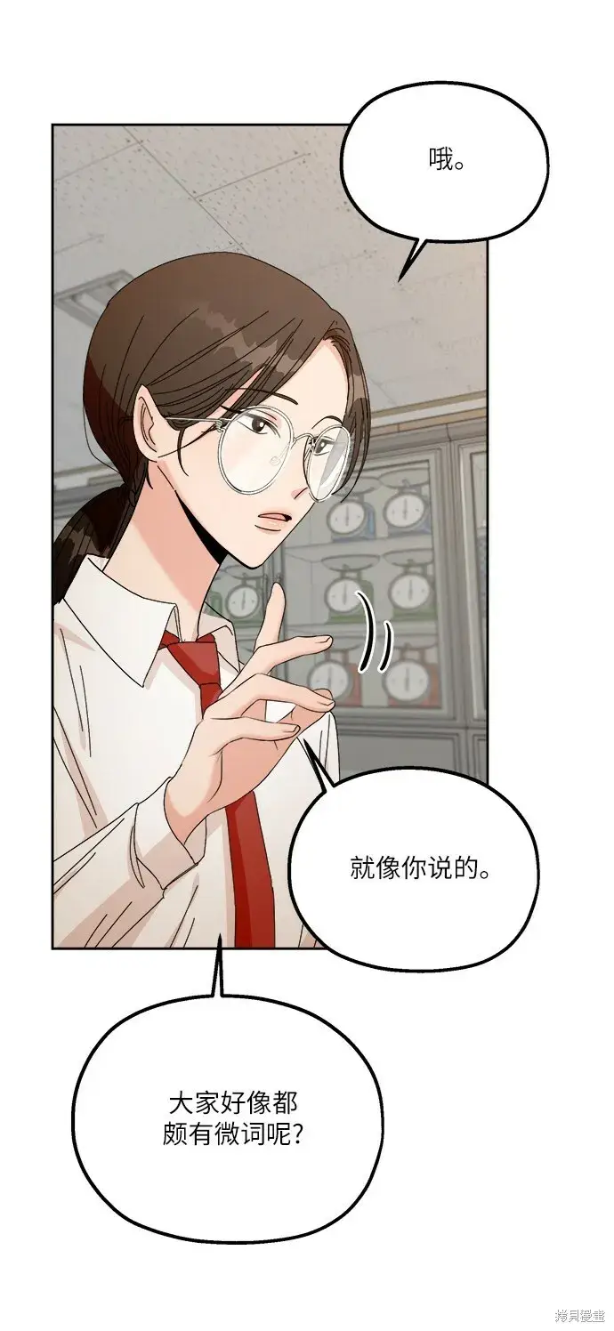 《金字塔游戏》第49话图49