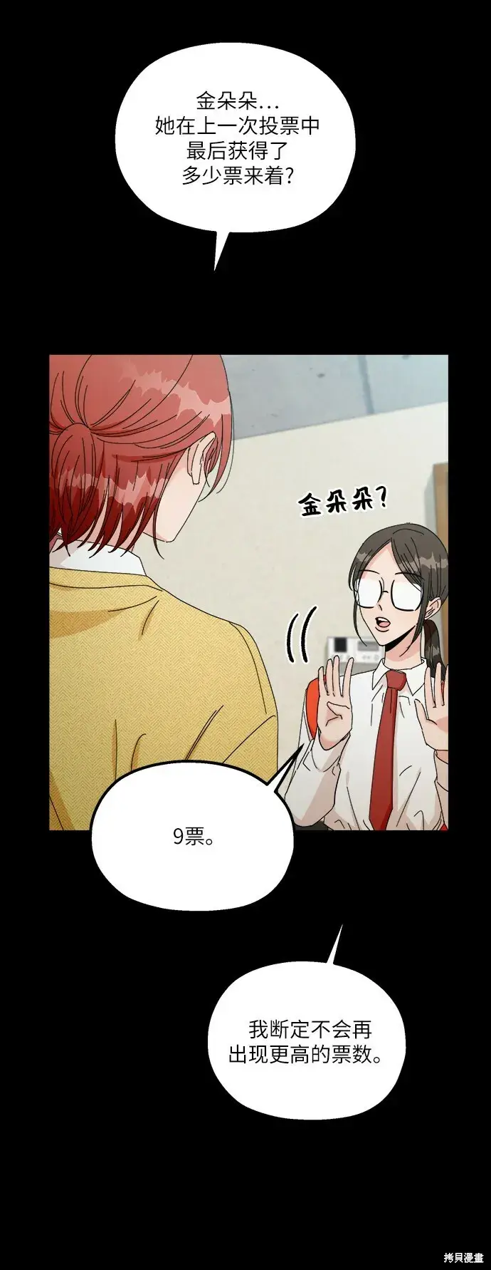 《金字塔游戏》第49话图5