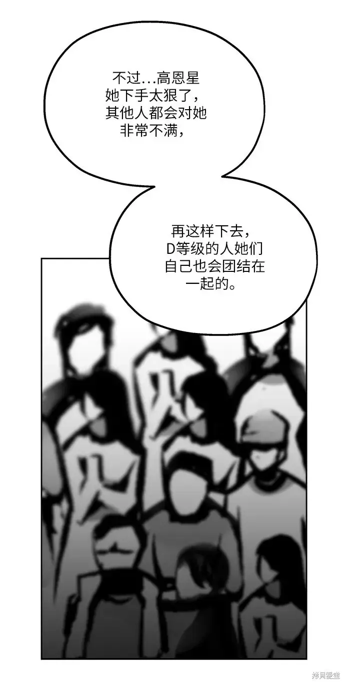 《金字塔游戏》第49话图54