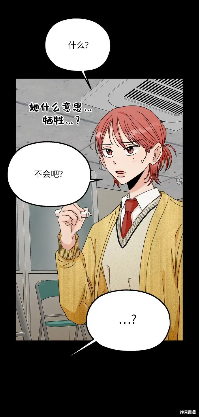 《金字塔游戏》第49话图59