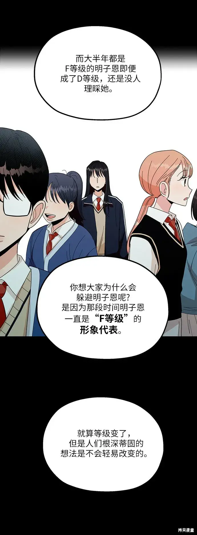 《金字塔游戏》第49话图62