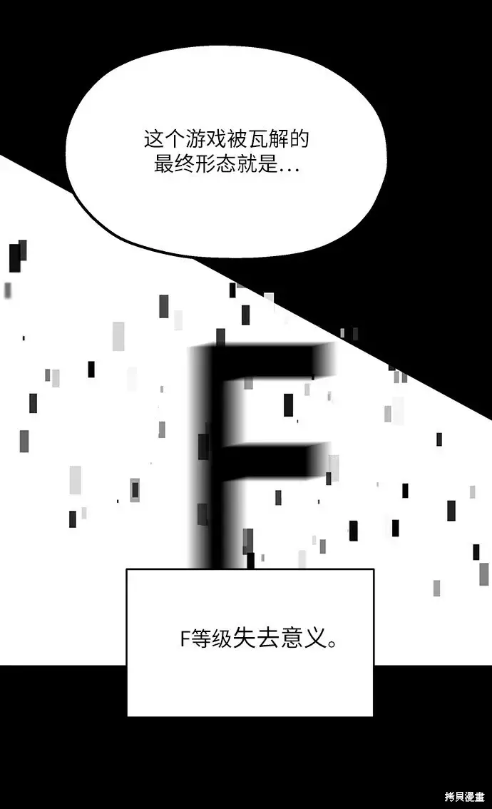 《金字塔游戏》第49话图65