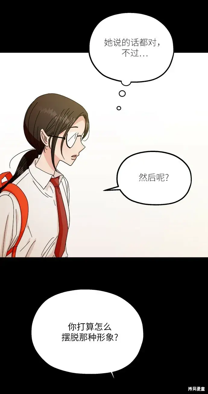 《金字塔游戏》第49话图68