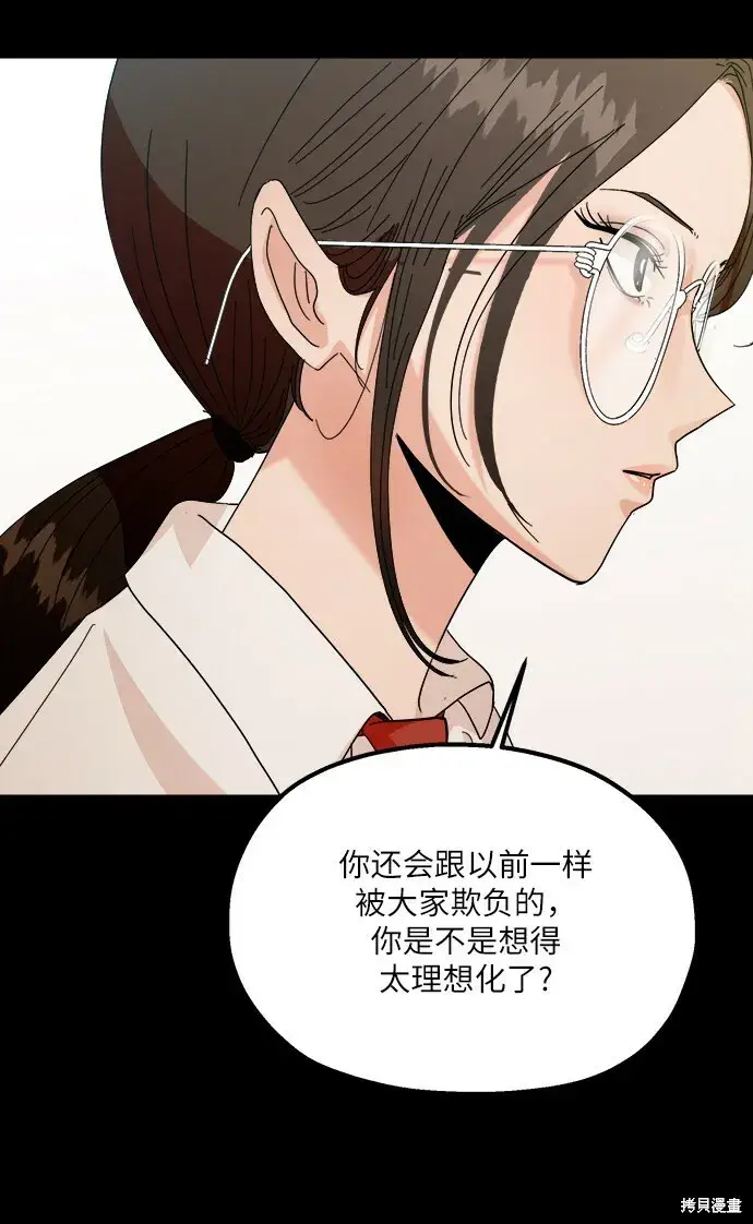《金字塔游戏》第49话图69