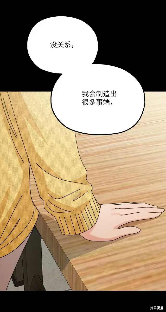《金字塔游戏》第49话图70