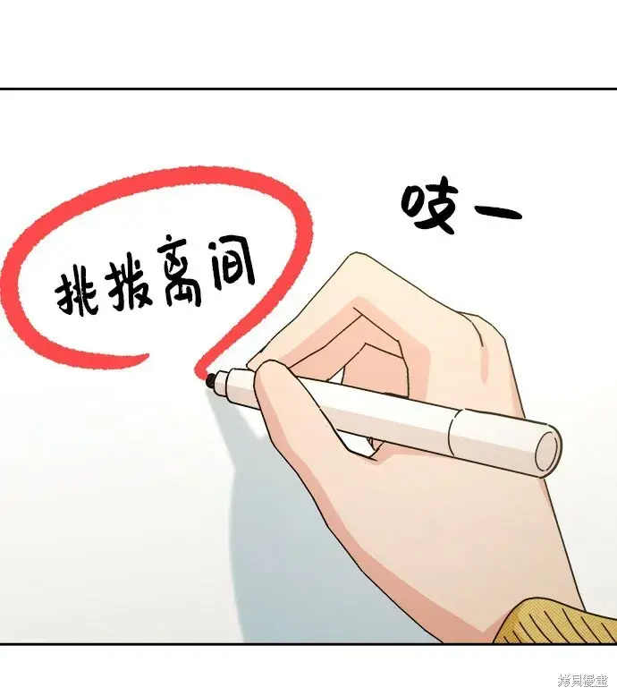 《金字塔游戏》第49话图78