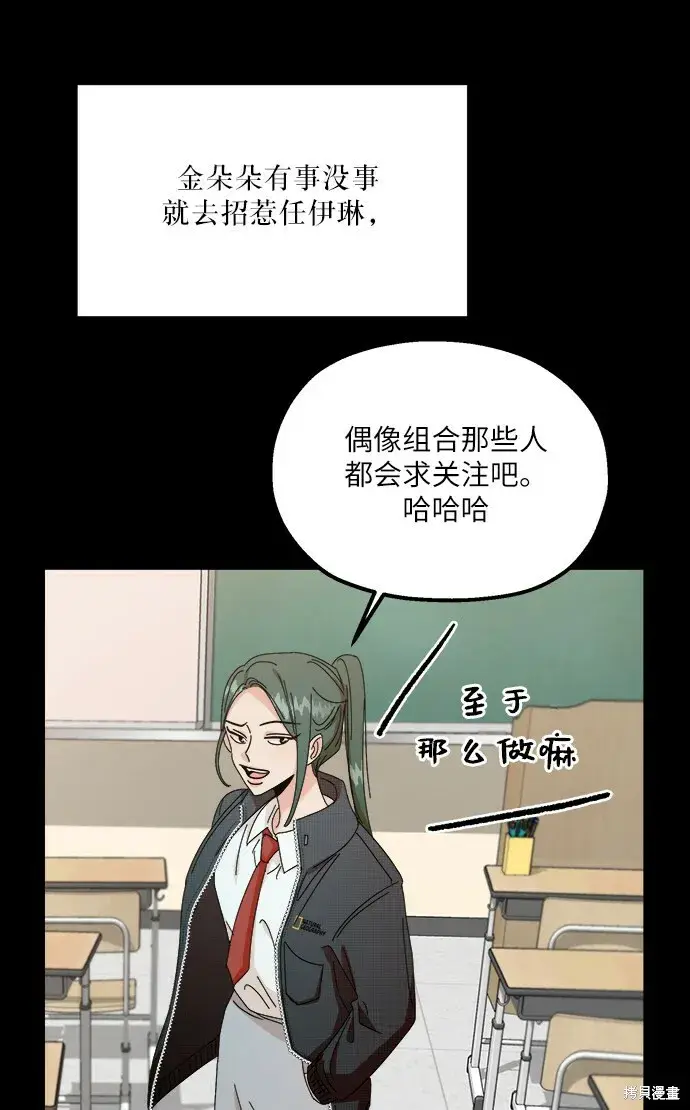 《金字塔游戏》第49话图8