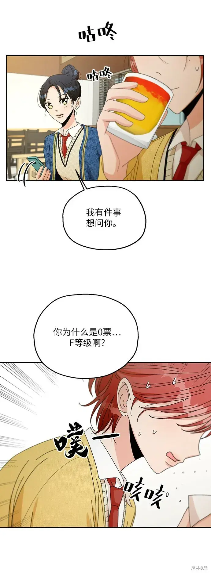 《金字塔游戏》第50话图26