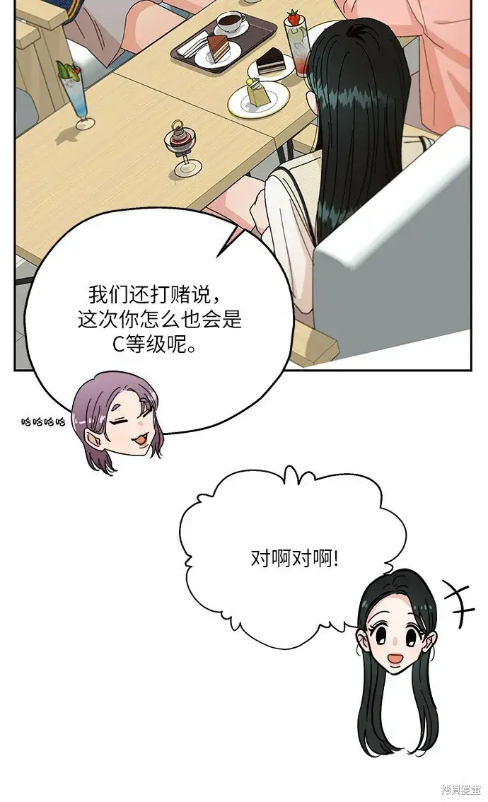 《金字塔游戏》第50话图29