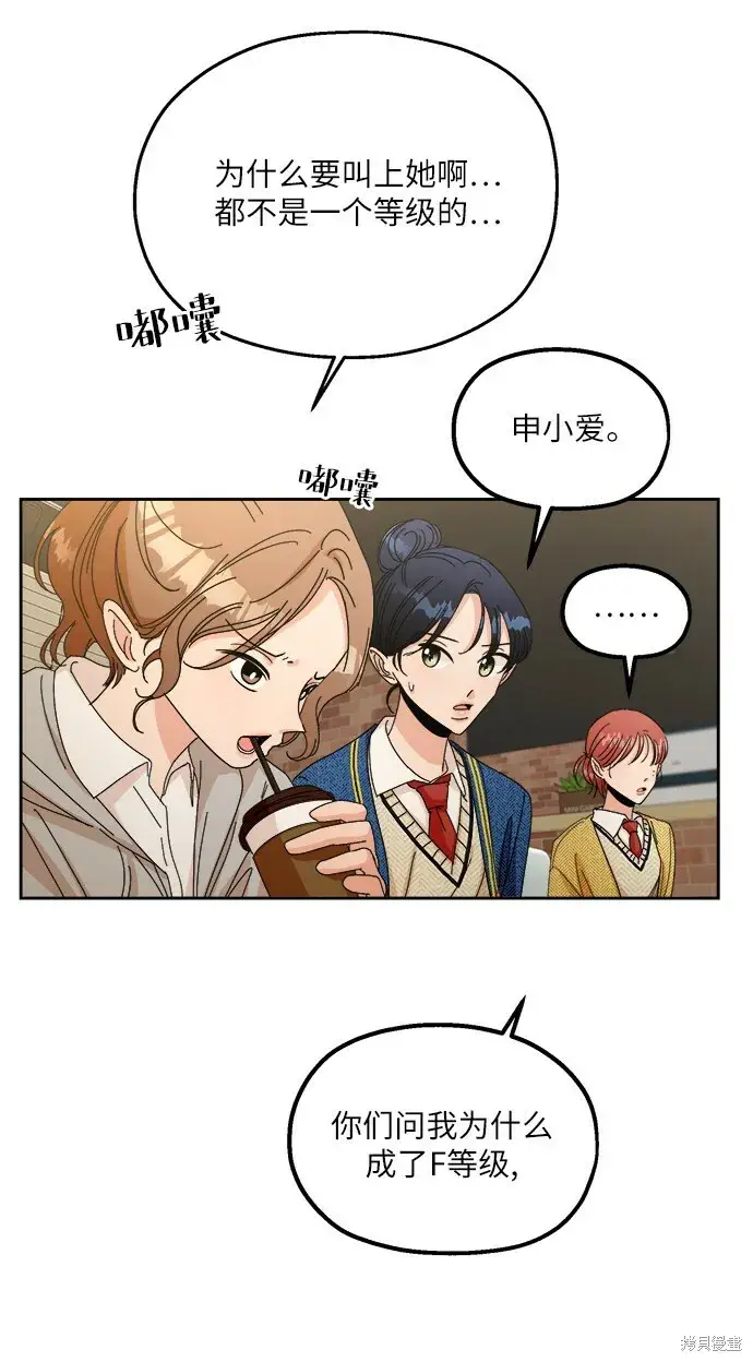 《金字塔游戏》第50话图33