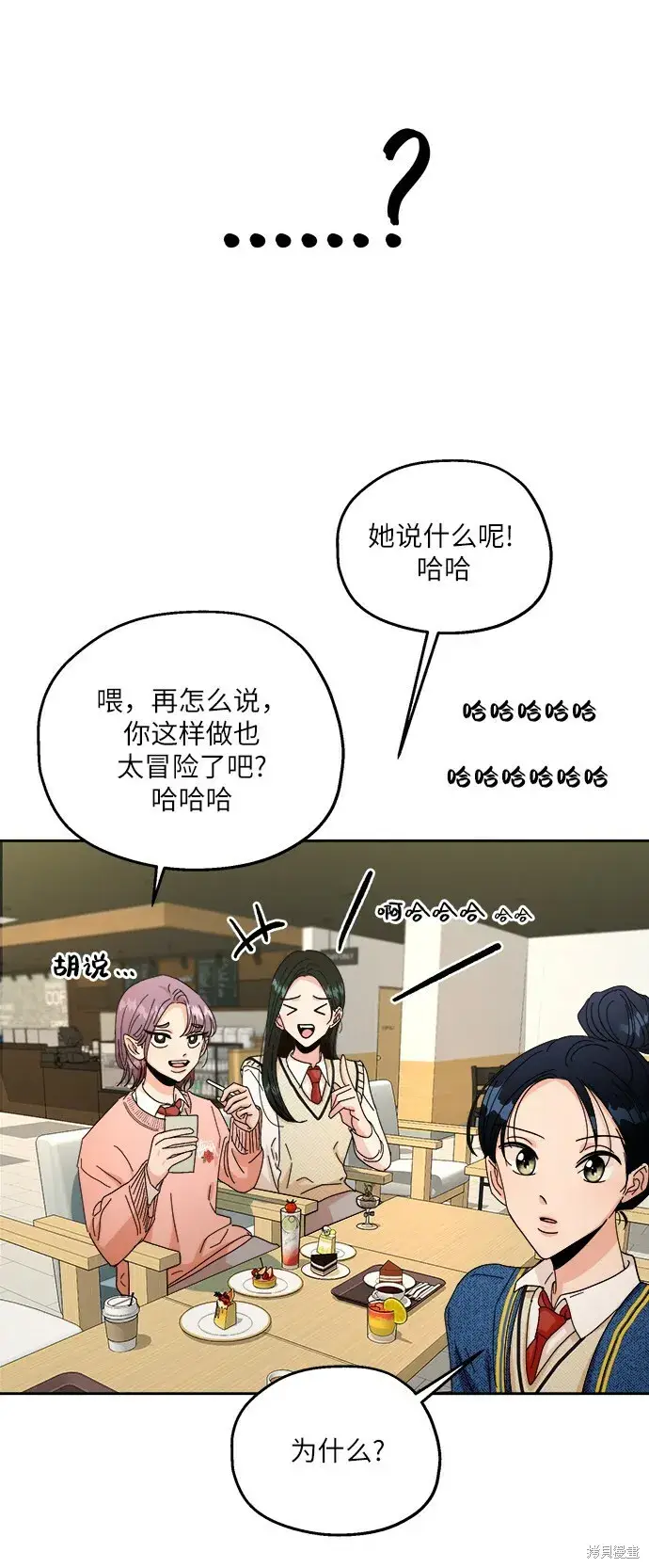《金字塔游戏》第50话图36