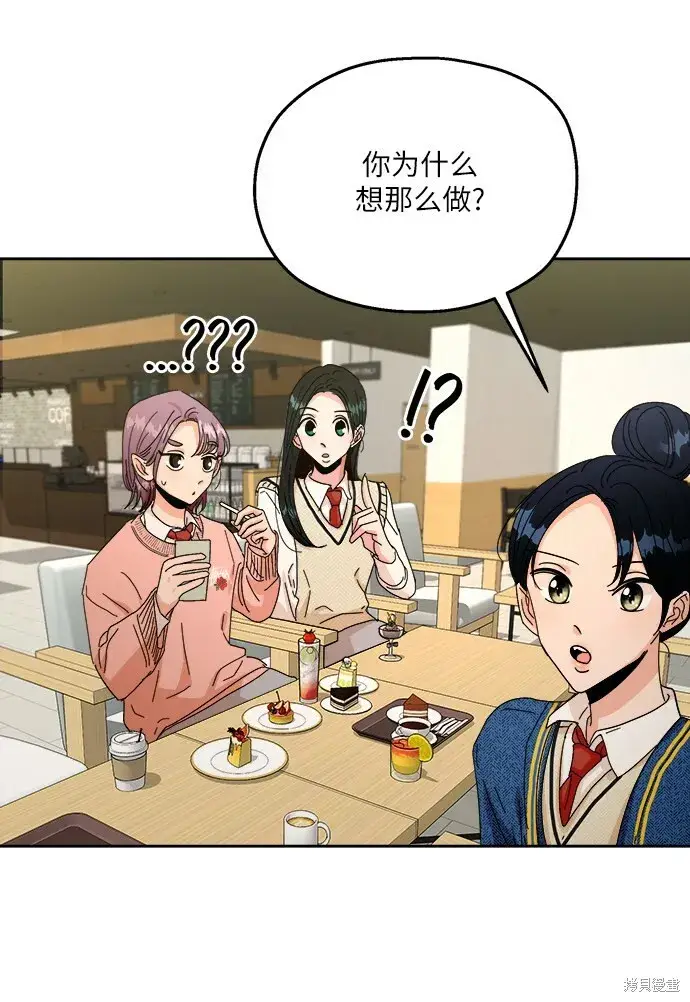 《金字塔游戏》第50话图37