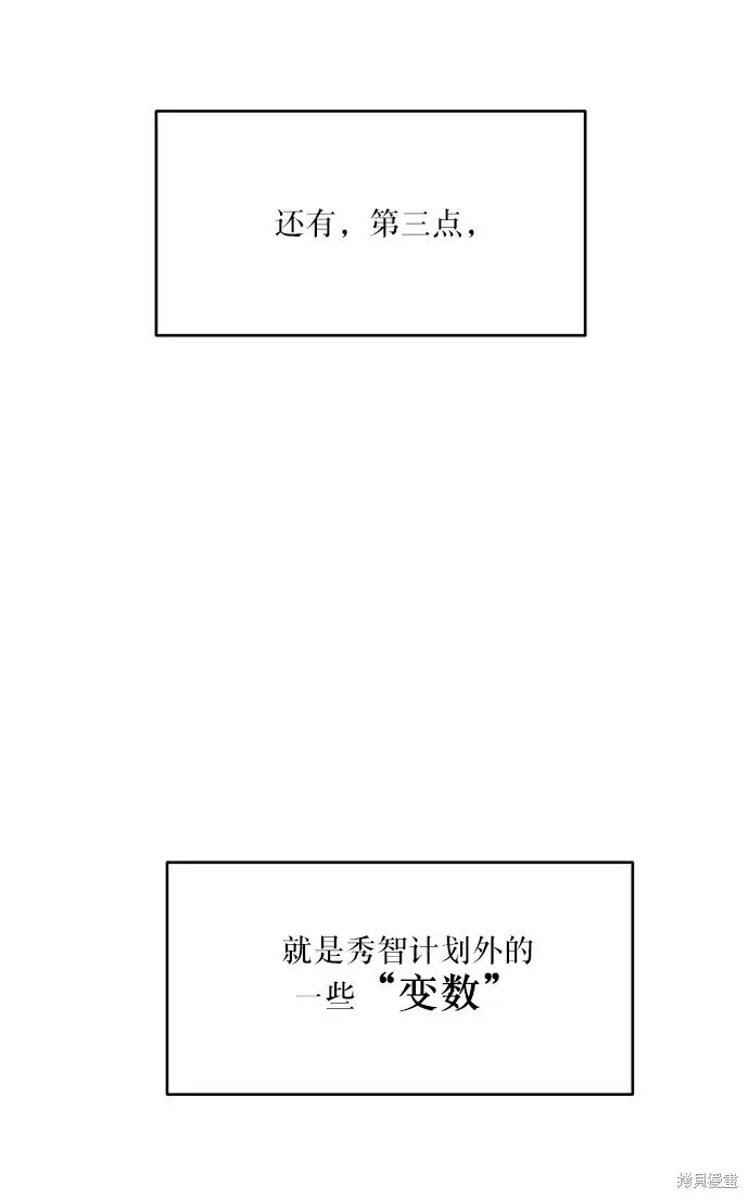 《金字塔游戏》第50话图4