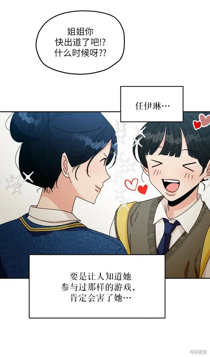 《金字塔游戏》第50话图53