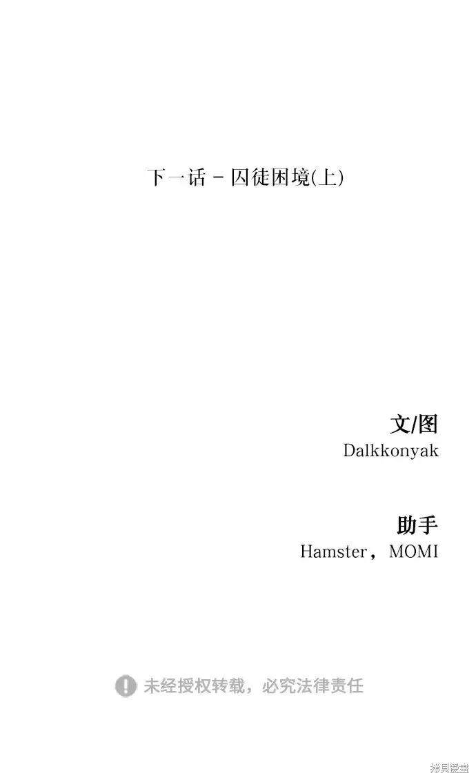 《金字塔游戏》第50话图75
