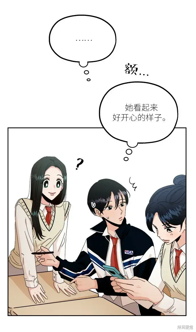 《金字塔游戏》第50话图9