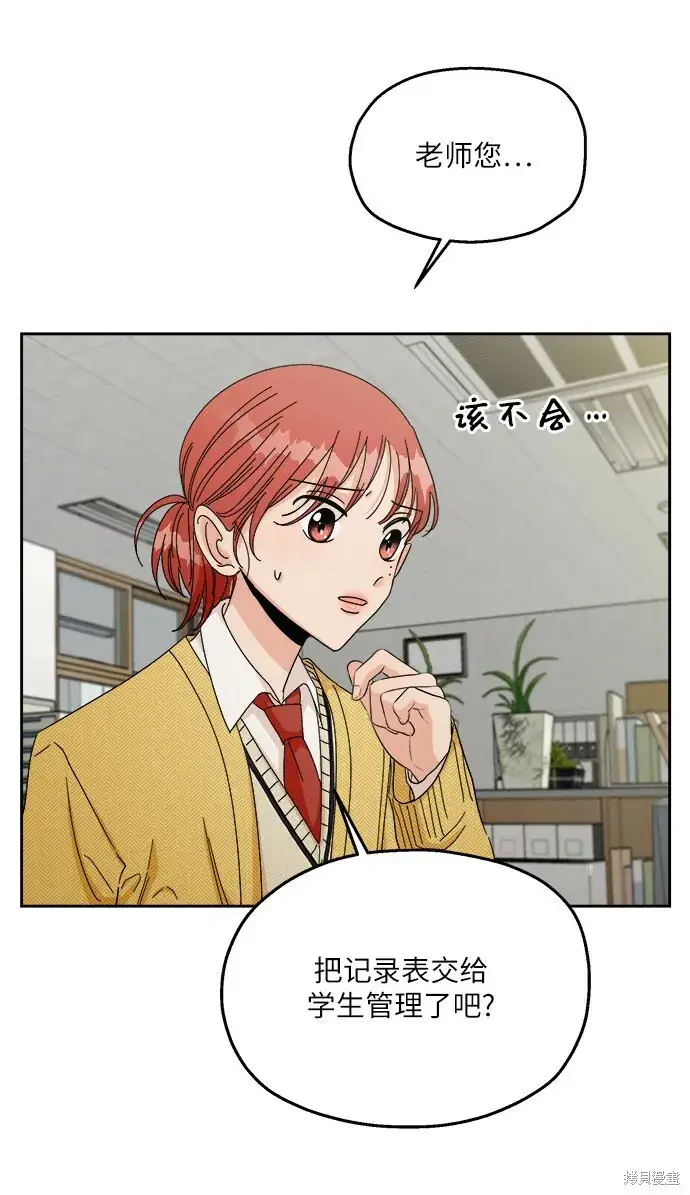 《金字塔游戏》第51话图12