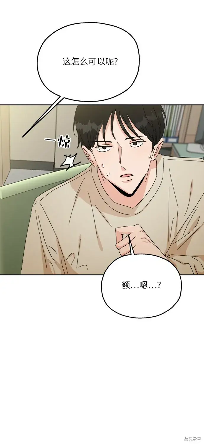 《金字塔游戏》第51话图13