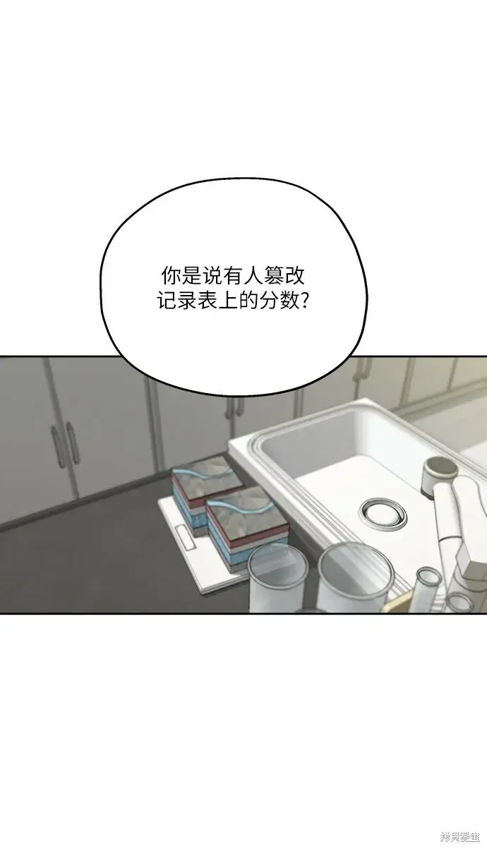 《金字塔游戏》第51话图14