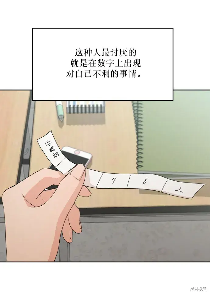 《金字塔游戏》第51话图18
