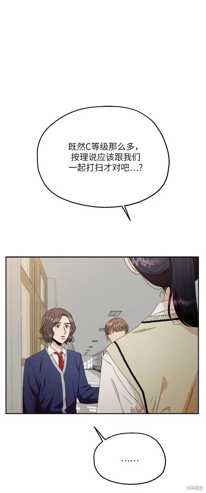 《金字塔游戏》第51话图26