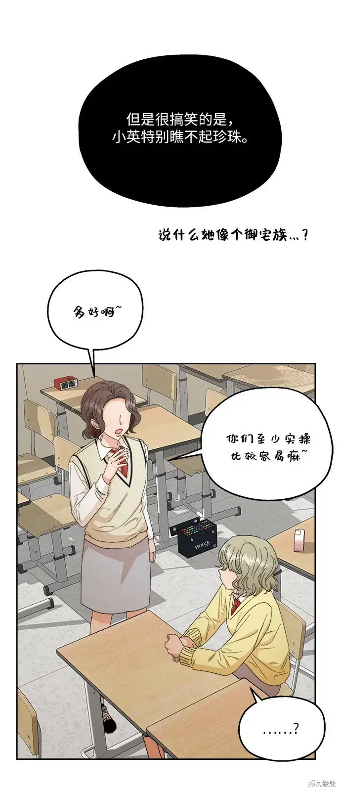 《金字塔游戏》第51话图29