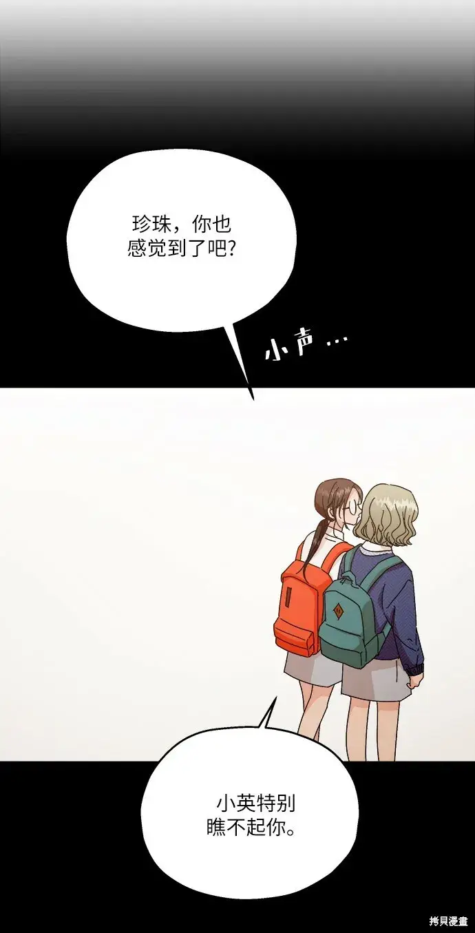《金字塔游戏》第51话图33