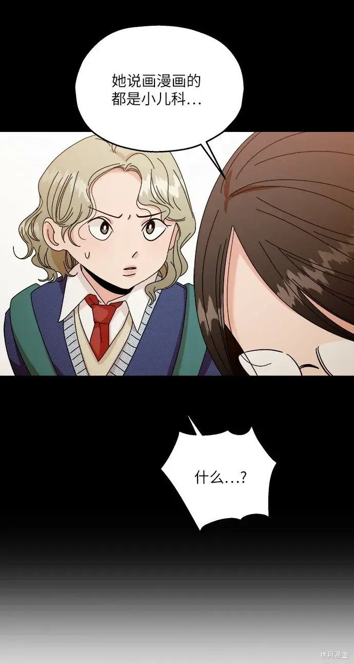 《金字塔游戏》第51话图34