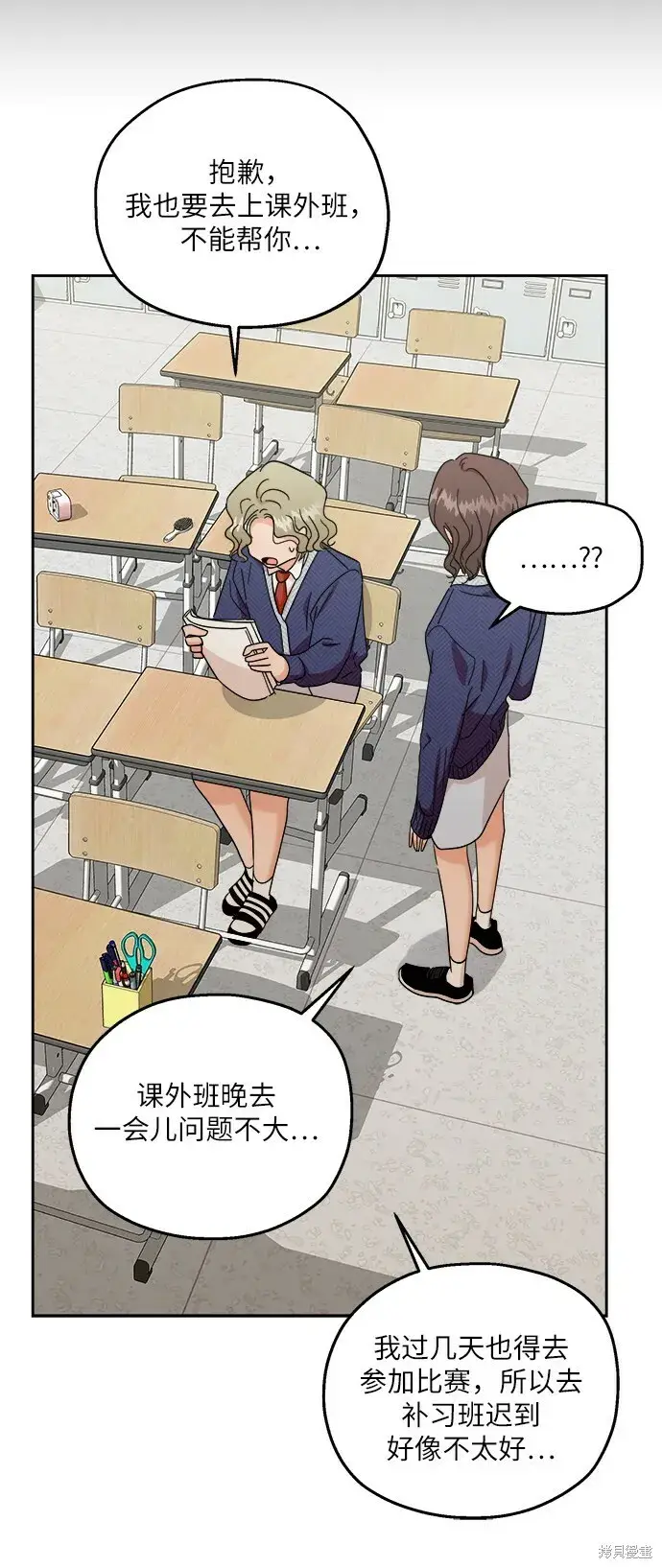 《金字塔游戏》第51话图35