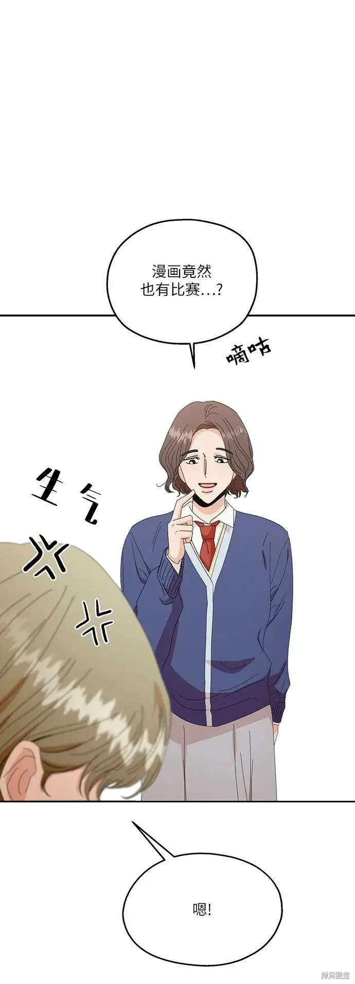 《金字塔游戏》第51话图36