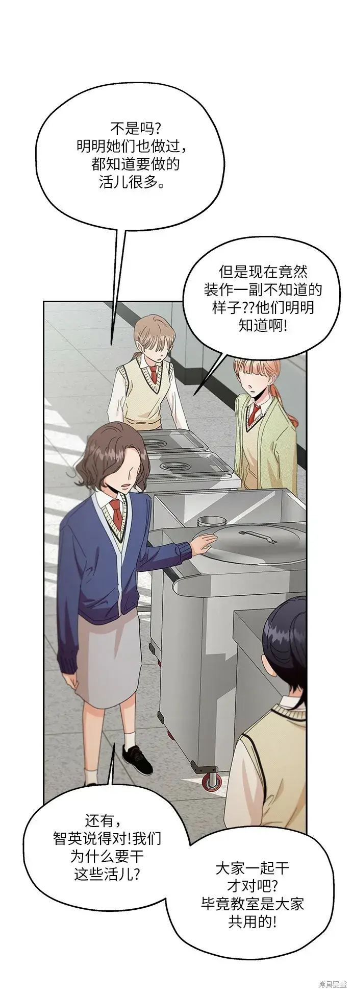 《金字塔游戏》第51话图41