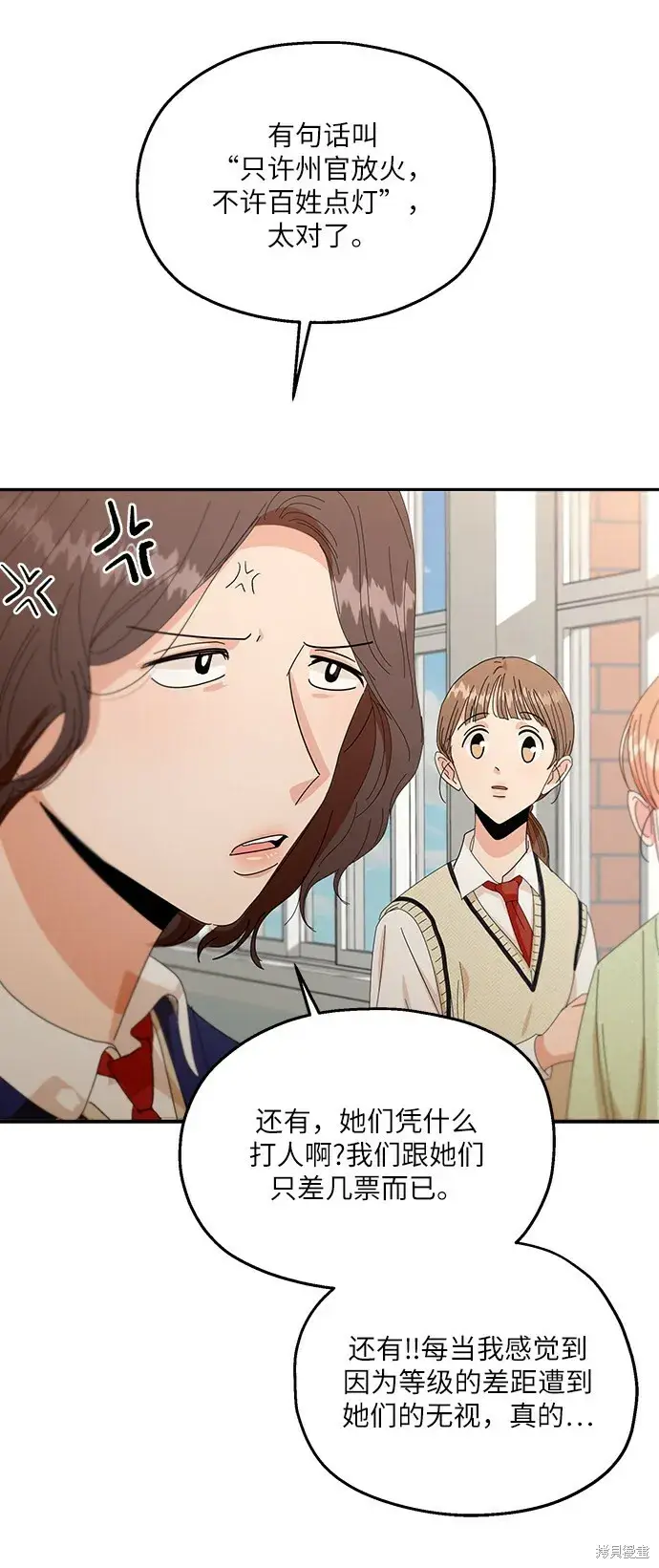 《金字塔游戏》第51话图42