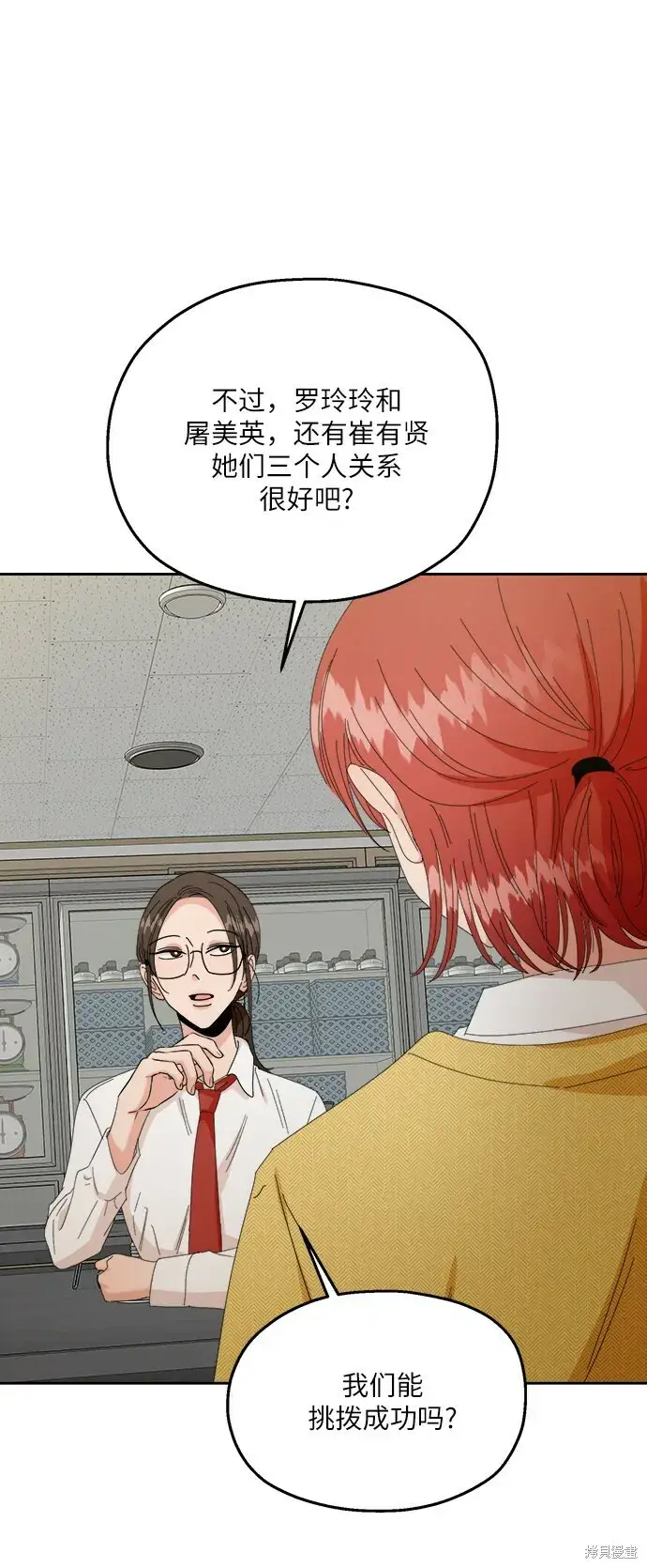 《金字塔游戏》第51话图46