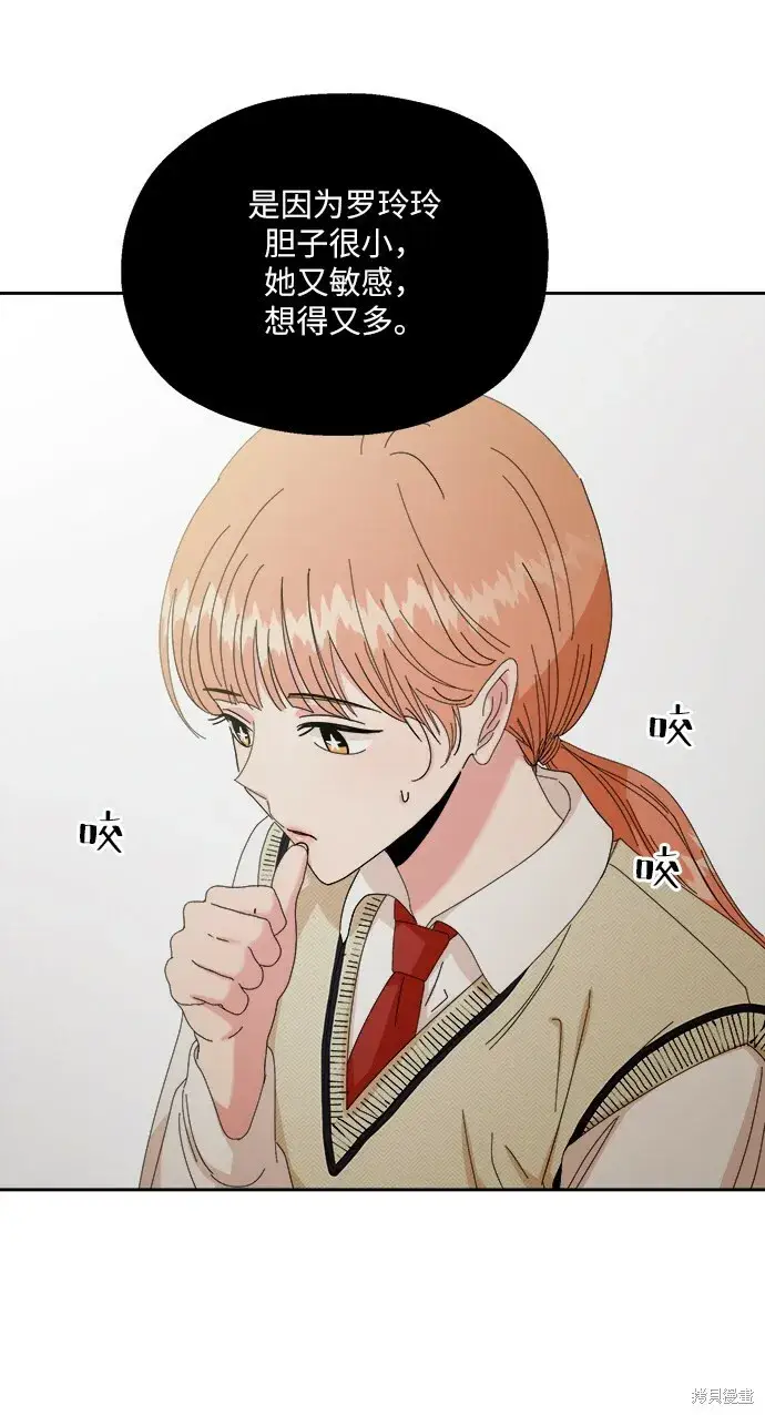 《金字塔游戏》第51话图48