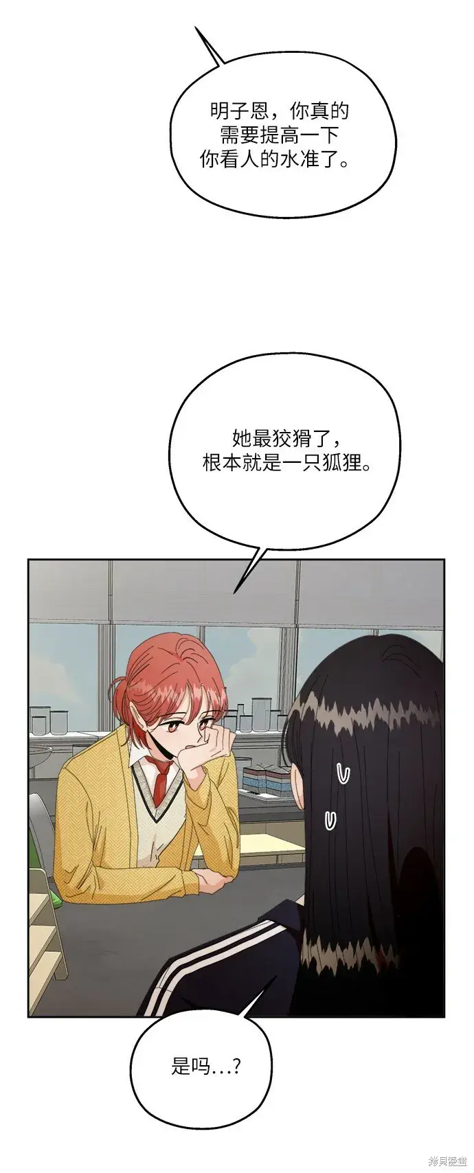 《金字塔游戏》第51话图61