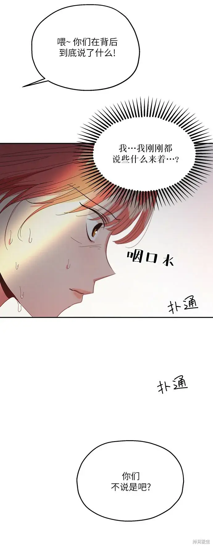 《金字塔游戏》第51话图69