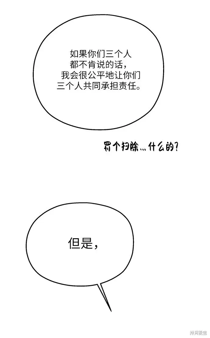 《金字塔游戏》第51话图71