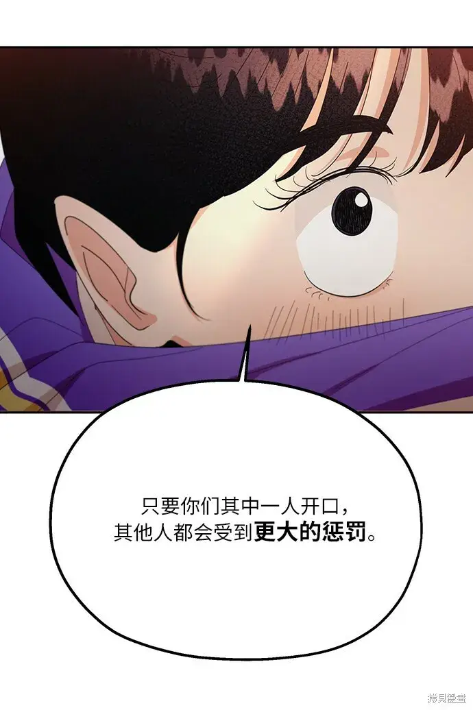 《金字塔游戏》第51话图72