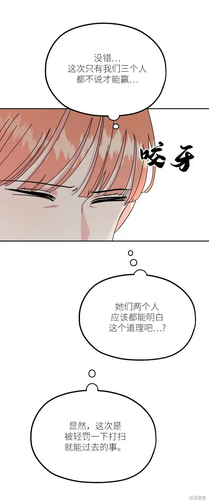 《金字塔游戏》第52话图12